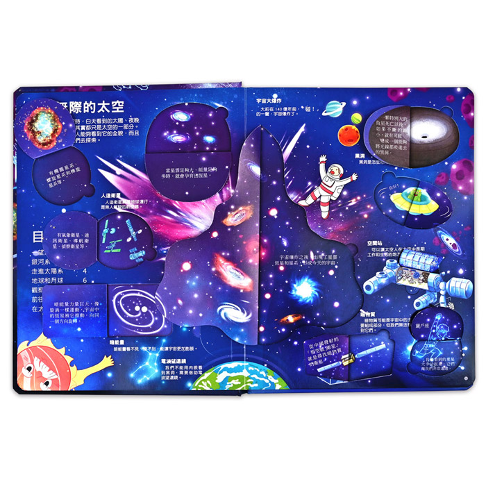 趣味科學知識翻翻書-揭秘宇宙